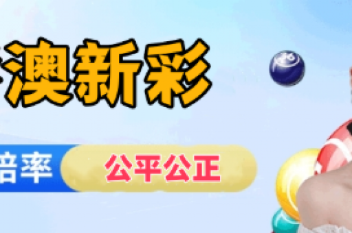 2026港六今晚开奖记录 ( 2026港六今晚开奖记录与实时查询) 2026港六今晚开奖记录 ( 2026港六今晚开奖记录与实时查询)