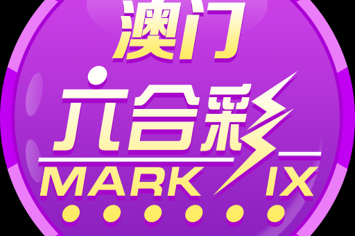 二四六香港期期中预测准确吗9:二四六香港期期中预测准确性 二四六香港期期中预测准确吗9:二四六香港期期中预测准确性