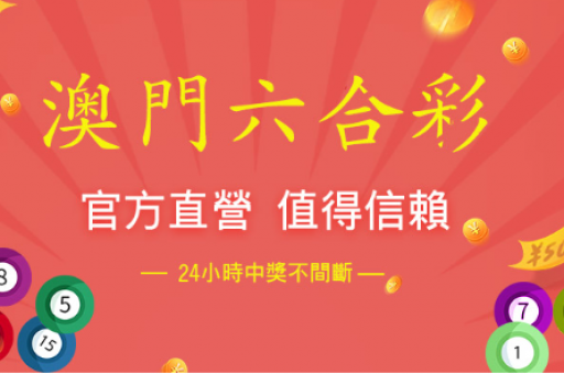 澳门六合彩澳门六合