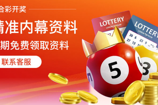 彩票中奖者的生活质量变化